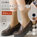 【180日保証サービス付】 靴下 大人 男女兼用 レディース くつ下 あったか かわいい 4足セット 厚手 無地 シンプル ブラウン ベージュ ソックス セット メンズ クルー丈 綿 1000円 プレゼント おしゃれ ギフト 夏 母の日