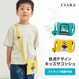【180日保証サービス付】 ショルダーバッグ 斜めがけ 2way ブランド スポーティー 旅行 子供 ポシェット キッズ サコッシュ ショルダー ポーチ 幼稚園 保育園 はやぶさ ふみきり 男の子 鉄道 電車 新幹線 子ども こども プレゼント 夏