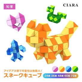 【スタート半額クーポン】 スネークキューブ ルービックスネーク ルービックツイスト パズル 知育パズル おもちゃ 知育玩具 子供 3歳 4歳 5歳 小学生 カラフル 知育おもちゃ 脳トレ キッズ 子ども こども 子供会 景品 誕生日 プレゼント ギフト 2000円 tdm 夏