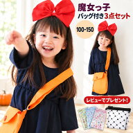 【180日保証サービス付】 ハロウィン 衣装 女の子 子供 コスプレ 仮装 かぼちゃ 小学生 猫 アニメ 魔法使…
