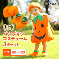 【13周年記念max.8%OFF】 ハロウィン 衣装 子供 コスプレ 仮装 かぼちゃ 小学生 男の子 子ども 80 90 100…