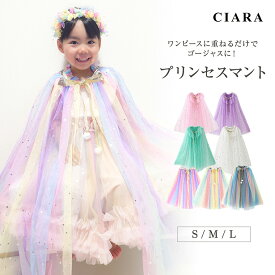 【 2000円ポッキリ 】 ハロウィン 衣装 子供 コスプレ 女の子 仮装 かぼちゃ 飾り 小学生 プリンセス マント ケープ ピンク 子ども 服 ワンピース チュール リボン キッズ ベビー コスチューム 月齢 ドレス お姫様 なりきり かわいい プレゼント お化け tdm 冬 クリスマス