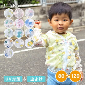【180日保証サービス付】 ジップパーカー ジャケット 長袖 キッズ 用 子供 メッシュ 冷感 uv 薄手 女の子 男の子 男女兼用 日よけ 虫除け 虫よけ 保育園 幼稚園 折りたたみ コンパクト 涼しい 可愛い 1000円 プレゼント おしゃれ 送料無料 子ども こども 秋 ハロウィン