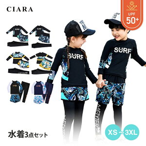 【8%オフクーポン】 子供 水着 男の子 女の子 ラッシュガード セット セパレート 長袖 長ズボン 3点 おしゃれ ウェストゴム 子ども レギンス 100 110 120 130 140 上下 4歳 キッズ パンツ スイミン