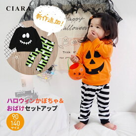 ＼2025新作 おばけ柄登場／ ハロウィン 衣装 子供 コスプレ 仮装 小学生 男の子 子ども 90 100 110 120 130 140 パンプキン 可愛い キッズ ベビー 赤ちゃん 女の子 コスチューム 長袖 子供服 セットアップ パーカー かわいい かぼちゃ お化け tdm 秋 プレゼント