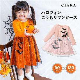 【最終お値下げ価格】 ハロウィン 衣装 子供 コスプレ 仮装 かぼちゃ 小学生 子ども 服 90 100 110 120 130 ベビー コウモリ チュール ドレス ワンピース 長袖 可愛い キッズ 赤ちゃん 女の子 コスチューム 子供服 プリンセス tdm 冬 プレゼント クリスマス
