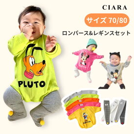 ＼ディズニーデビューに！／ コスチューム ディズニー コスプレ 子供 子ども 子供服 ロンパース セットアップ 上下セット ベビー服 レギンス セット 男の子 女の子 ベビー 赤ちゃん かわいい ギフト 双子 こども キッズ プレゼント 夏