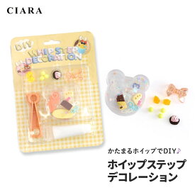 【最大500円オフクーポン】 ホイップデコ キット ホイップ デコレーション ハンドメイド キッズ 子ども ホイップステップデコレーション アクセサリー DIY ホイップデコクリーム クラフト 推し活 手芸 手作り 雑貨 知育 プレゼント ギフト 500円以下 子供会 景品 夏