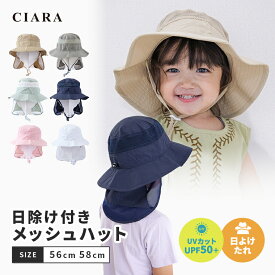 【最大500円オフクーポン】 帽子 キッズ タレ付き 女の子 男の子 ゴム付き ゴムひも UV メッシュキャップ たれ 紐付き キャップ UVカット 保育園 日よけ メッシュ カット 小学生 ストラップ 日除け 54センチ 子供 ハット ベビー 涼しい 水遊び 綿 子ども サイズ調整 夏