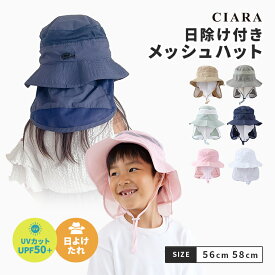 【最大2000円オフ】 ベビー 赤ちゃん 帽子 キッズ 日よけ 男の子 女の子 秋冬 メッシュ UV カット ゴム付き 小学生 56cm セール 日除け 56 子供 ゴム 紐 UVカット ハット ベビー 涼しい ゴムひも 速乾 水遊び 綿 子ども つば付き サイズ調整 運動会 キャンプ nk クリスマス