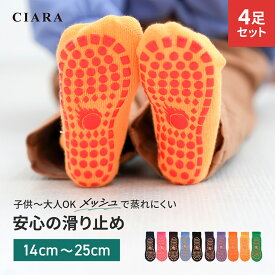 【180日保証サービス付】 靴下 滑り止め 子供 子ども すべり止め キッズ 黒 女の子 男の子 幼稚園 保育園 無地 4足セット 滑り止め付き リブ ショート くるぶし レディース ベビー 小学校 赤ちゃん 大人 遠足 くつ下 綿 1000円 プレゼント おしゃれ 白 派手 tdm 冬