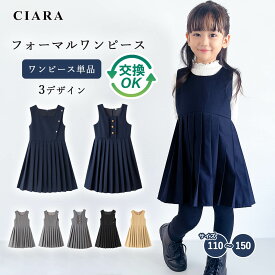 【レビュー保証30日延長】女の子 ワンピース フォーマル 誕生日 七五三 結婚式 発表会 前撮り スーツ ブラウス おしゃれ 110 120 130 140 キッズ 子供 子ども ジャンパースカート ドレス スカート お受験 面接 フォーマルスーツ プレゼント ギフト 秋