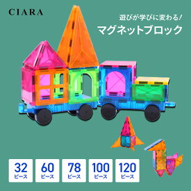 【最大500円オフクーポン】 知育パズル おもちゃ マグネットブロック 知育玩具 STEM教育 マグネット ブロック パズル 子供 大人 3歳 4歳 5歳 小学生 カラフル クリア 透明 知育おもちゃ キッズ ベビー 子ども こども 子供会 景品 誕生日 プレゼント ギフト td 冬 クリスマス