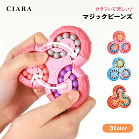 【本日最大500円オフ】 マジックビーンズ 知育パズル おもちゃ パズル 知育玩具 子供 無限キューブ 3歳 4歳 5歳 立体 小学生 知育おもちゃ マジック豆キューブ 脳トレ キッズ 子ども こども 子供会 景品 誕生日 プレゼント ギフト 夏