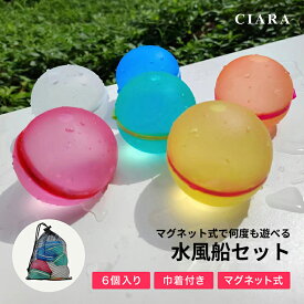 【最大500円オフクーポン】 ウォーターボール 水風船 繰り返し 6個セット 水爆弾 シリコン マグネット 割れない 大きい プール 海 川 水遊び くり返し セット おもちゃ お風呂 プレゼント ギフト tdm 冬 クリスマス