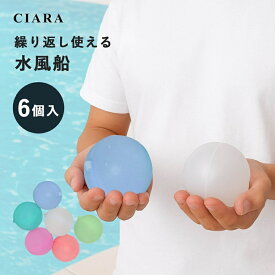【最大500円オフクーポン】 水風船 繰り返し シリコン 割れない 6個セット 水爆弾 大きい プール 海 川 水遊び くり返し 繰り返し使える 何度も使える ウォーターボール セット おもちゃ お風呂 プレゼント ギフト tdm 冬 クリスマス