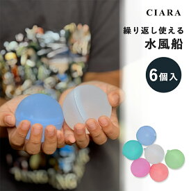 【180日保証サービス付】 繰り返し使える 水風船 ウォーターボール 繰り返し 6個セット 水爆弾 シリコン 割れない 大きい プール 海 川 水遊び くり返し 何度も使える セット おもちゃ お風呂 プレゼント おしゃれ ギフト 子供会 景品 tdm 冬