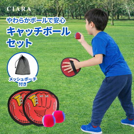 【5/20本日限定10%オフ】 キャッチボール 野球セット おもちゃ 子供 バンド マジックテープ グローブ くっつく 練習 少年 初心者 ジュニア用 ボール付き スポーツ お祭り 景品 プレゼント ギフト 夏