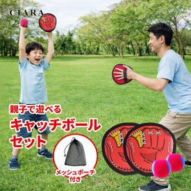 【180日保証サービス付】 野球セット マジックテープ おもちゃ キャッチボール 子供 バンド グローブ くっつく 練習 少年 初心者 ジュニア用 ボール付き スポーツ お祭り 景品 プレゼント ギフト 夏