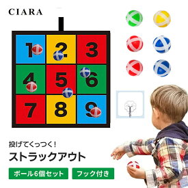 【最大500円オフクーポン】 ストラックアウト おもちゃ ボールダーツ ゲーム ターゲット 数字ボード 壁掛け ボール セット 的当て 子供 子ども キッズ ダーツボード 野球 ピッチング ピッチャー イベント 省スペース プレゼント ギフト td 冬 クリスマス