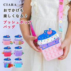【最大500円オフクーポン】 プッシュポップ ゲーム バッグ おもちゃ スクイーズ玩具 アイスクリーム プレゼント ラッピング 子ども 嬉しい レインボー 最新 ショルダーバッグ ストレス解消 可愛い 暇つぶし かわいい 子供 大人 知育 キッズ 大人 tdm 冬 クリスマス