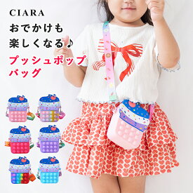 【180日保証サービス付】 プッシュポップバッグ ストレス解消 アイス 1000円 プレゼント おしゃれ ラッピング 子ども 斜めがけ レインボー 最新 ショルダーバッグ おもちゃ 可愛い 暇つぶし かわいい 子供 大人 知育 スクイーズ玩具 キッズ tdm 冬