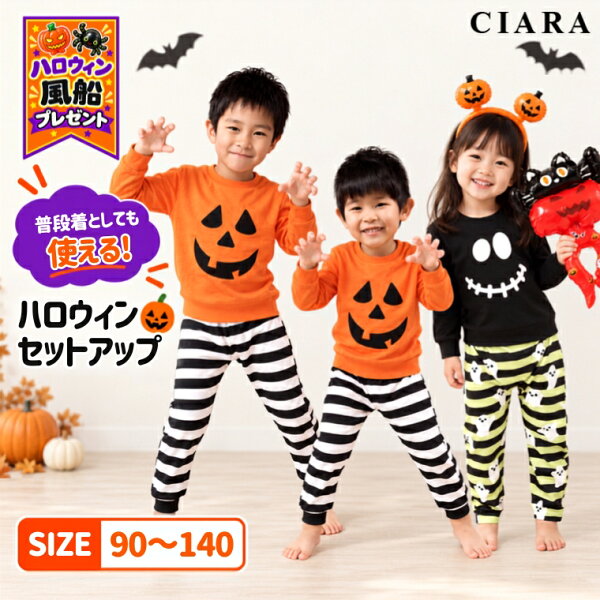 【なくなり次第終了！ハロウィン風船プレゼント】 ハロウィン 衣装 子供 コスプレ 仮装 小学生 男の子 子ども 90 100 110 120 130 140 2歳 3歳 4歳 5歳 パンプキン キッズ ベビー 赤ちゃん 女の子 長袖 トレーナー かわいい かぼちゃ お化け 秋