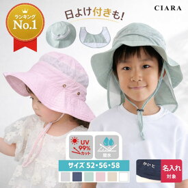【本日限定300円オフクーポン】帽子 子供 キッズ 日よけ ハット 日除け付き 水遊び 女の子 男の子 ゴム付き ゴムひも UVカット 首付き ブランド セール 紐付き子供 UVカット 保育園 キャップ メッシュ カット 小学生 あご ストラップ 54 56 ベビー 秋