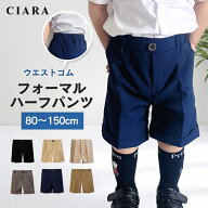 【レビュー保証30日延長】フォーマル スーツ 半ズボン 男の子 ハーフパンツ 七五三 結婚式 ウエストゴム …