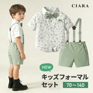 【本日限定300円オフクーポン】フォーマル スーツ 半袖 男の子 セットアップ 七五三 結婚式 柄 ハーフパ…