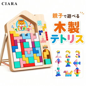 【レビュー保証30日延長】 木製ブロックパズル テトリス パズル 40ピース 知育玩具 おもちゃ 子供 キッズ 型はめパズル 立体パズル 積み木 ブロック モンテッソーリ 図形 脳トレ 木のおもちゃ 男の子 女の子 出産祝い 入園祝い 誕生日 クリスマス プレゼント ギフト 夏