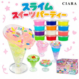 【レビュー保証30日延長】 スライムキット スライム スイーツパーティー パフェ アーテック 知育玩具 おもちゃ 子供 小学生 女の子 自由研究 夏休み 工作 手作り キット オーロラフレーク 誕生日 クリスマス プレゼント ギフト 夏
