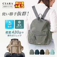 【ゲリラ10％オフクーポン】 リュック レディース 軽量 撥水 通勤 きれいめ おしゃれ 小さめ CIARA公式 …
