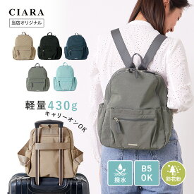 CIARA公式【軽量リュック】 リュック レディース 軽量 通勤 軽い 通勤バッグ ナイロン 撥水 大容量 マザーズバッグ ミニリュック 小さめ おしゃれ 大人 通学 女子 きれいめ 旅行 コンパクト かわいい ブランド 女性 学生 td プレゼント ギフト 冬 クリスマス