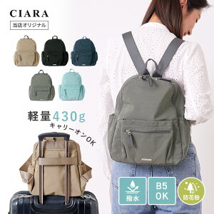 CIARA公式【軽量リュック】 リュック レディース 軽量 通勤 軽い 通勤バッグ ナイロン 撥水 大容量 マザーズバッグ ミニリュック 小さめ おしゃれ 大人 通学 女子 きれいめ 旅行 コンパクト か