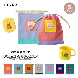 【最大300円オフクーポン】 巾着 巾着袋 保育園 かわいい コップ袋 入園 歯磨き コップ 袋 小さめ 女の子 男の子 幼稚園 小学生 キッズ 子供 オーシャンアンドグラウンド 子ども 入学準備 入園準備 ギフト プレゼント ocean&ground tdm 春