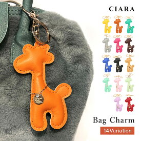 【100円オフクーポン】 バッグチャーム レザー 上品 バッグ チャーム キーリング キーホルダー キーチャーム 合皮 キリン ストーン アクセサリー かわいい 大人かわいい おしゃれ 女子 女性 大人 高見え きれいめ 30代 40代 50代 ギフト プレゼント tdm 冬 バレンタイン