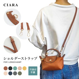 【300円クーポン】 ショルダーストラップ 付け替え用 ロンシャン バッグ用 別売り 後付け べレディース ショルダー ゴールド シルバー 替え 短め 細め 太め 長め 後付け 留め具 付替え 単品 バッグ ストラップ 紐 紐だけ 肩ひも おしゃれ 肩掛け 金具 tdm 冬 バレンタイン
