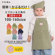 【5％OFFクーポン】 エプロン 三角巾 セット 小学生 中学生 高学年 男の子 女の子 かぶるだけ 小学校 キ…