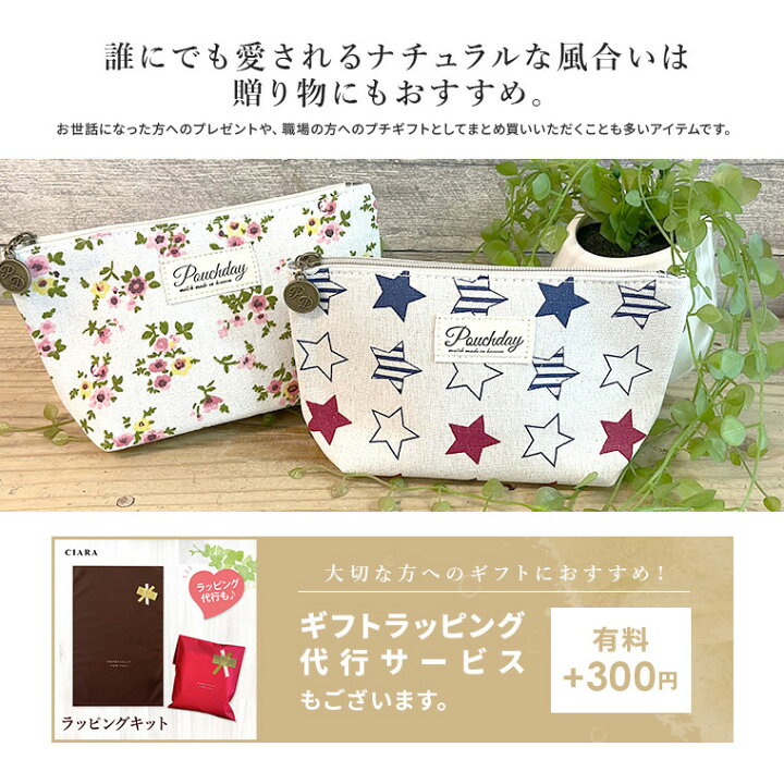 楽天市場 高評価 ポーチ おしゃれ 小物入れ 化粧ポーチ かわいい 大人 北欧 韓国 ナチュラルポーチ 8色 大きめ マチあり コスメポーチ 小物収納 オーガニック ナチュラル プレゼント ギフト ポイント消化 送別会 女性 贈り物 Tdm 送料無料 シアラ Ciara ポーチ 楽天市場 高評価 ポーチ おしゃれ 小物入れ 化粧ポーチ かわいい 大人 北欧 韓国 ナチュラルポーチ 8色 大きめ マチあり コスメポーチ 小物収納 オーガニック ナチュラル プレゼント ギフト ポイント消化 送別会 女性 贈り物 Tdm 送料無料 シアラ Ciara ポーチ
