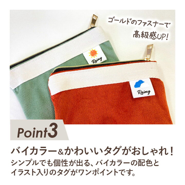 楽天市場 送料無料 ポーチ 化粧ポーチ 小物入れ コスメポーチ 小さめ 小物収納 おしゃれ かわいい コスメ 大人 レディース コーデュロイ マチあり 誕生日 プレゼント ギフト プチ 送別会 中学生 高校生 女性 贈り物 ポイント消化 Tdm バレンタイン シアラ Ciara