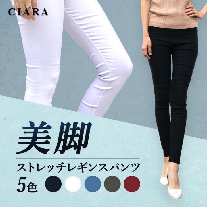 楽天市場 おまけ付 レギンスパンツ レディース 黒 白 レギンス レギパン ストレッチパンツ 美脚 レディース ストレッチ 伸びる スポーツ スキニーパンツ 透けない 伸縮性 運動 ヨガ ヨガパンツ スポーツ ボトムス 無地 スパッツ 秋 秋服 冬 スリム ブラック ポイント