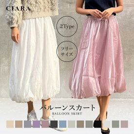 【最大500円オフクーポン】 バルーンスカート ロング ロングスカート 白 黒レディース 大人 スカート ゴム ゆったり おしゃれ 光沢 お呼ばれ プレゼント ギフト tdm 冬 クリスマス