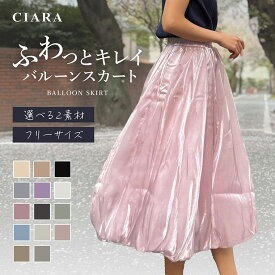 【最大500円オフクーポン】 ロングスカート バルーンスカート ロング 白 黒レディース 大人 スカート ゴム ゆったり おしゃれ 光沢 お呼ばれ プレゼント ギフト tdm 冬 クリスマス