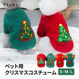 【スタート半額クーポン】 小型犬 服 コスチューム ペット服 プレゼント 犬 ペット服 ドッグウェア トナカイ ツリー コスプレ かわいい おしゃれ 赤 緑 ペット用 犬服 トイプードル チワワ ギフト tdm