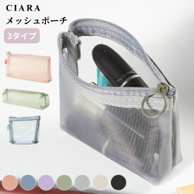 【5％OFFクーポン】 メッシュポーチ ミニ かわいい 化粧ポーチ 大容量 大きめ コスメボックス 持ち運び 持ち歩き 小さめ ポーチ 小物入れ ハンカチ入れ 濡れたハンカチ 1000円ポッキリ メッシュ ミニ トラベル かわいい おしゃれ 旅行 プレゼント ギフト 夏 旅行ポーチ