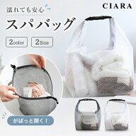 【50枚限定！本日半額クーポン】 サウナバッグ スパバッグ お風呂バッグ メッシュポーチ 防水 ポーチ 小…