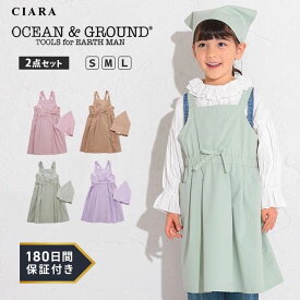 【180日保証サービス付】 子供 エプロン 三角巾 キッズ 2点セット 女の子 かわいい 入園 コットン 幼稚園 保育園 小学校 小学生 1328003 オーシャンアンドグラウンド 100 110 120 130 140 150 160 子ども 入学準備 入園準備 ocean&ground tdm ホワイトデー お返し プレゼント