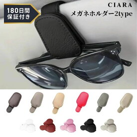 【180日保証サービス付】 サングラスホルダー メガネホルダー 車 マグネット メガネ 収納 眼鏡 車内 クリップ 眼鏡クリップ おしゃれ 合皮 カードホルダー カー用品 1000円 プレゼント ギフト tdm 夏 母の日