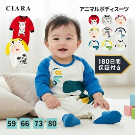 【180日保証サービス付】 赤ちゃん 子供 子供服 アニマル ロンパース ベビー 年賀状 撮影 衣装 59 66 73 80 男女兼用 男の子 女の子 お揃いコーデ アニマルモチーフ 動物 牛 恐竜 かわいい 子ども こども キッズ 1000円 プレゼント おしゃれ tdm 冬